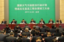  國家電網(wǎng)大氣污染防治行動(dòng)計(jì)劃