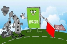  別讓新環(huán)保法成為“紙牙齒”