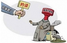  環(huán)保部門“自殘”模式啟動了么？約談后效果難顯